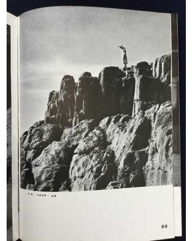 The Japan Photographic Annual 1934-1935 - 1935