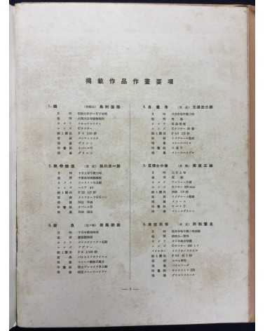 The Annual of Japan Photographic Art 1935-1936 - 1935