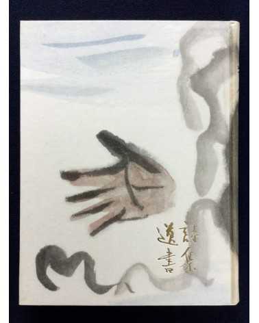 Kozo Nishimura, Kiyoshi Koishi, Teinosuke Kinugasa - Book of Poems: Will - 1940