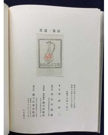 Kozo Nishimura, Kiyoshi Koishi, Teinosuke Kinugasa - Book of Poems: Will - 1940