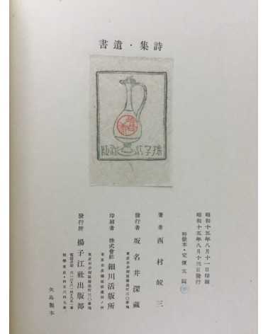 Kozo Nishimura, Kiyoshi Koishi, Teinosuke Kinugasa - Book of Poems: Will - 1940