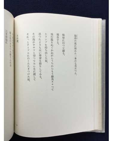 Kozo Nishimura, Kiyoshi Koishi, Teinosuke Kinugasa - Book of Poems: Will - 1940