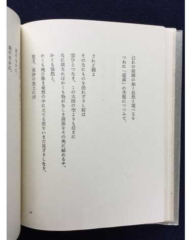 Kozo Nishimura, Kiyoshi Koishi, Teinosuke Kinugasa - Book of Poems: Will - 1940