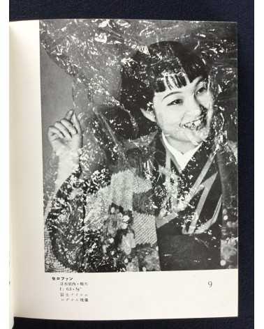 Fujio Matsugi - Practical Photography Series 3: How to Frame and Shoot figures (With Negative) -