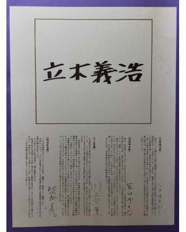 Tetsuya Ichimura, Yoshihiro Tatsuki, Noriaki (Tenmei) Kano - Shunga, No.1, No.2, No.3 - 1972