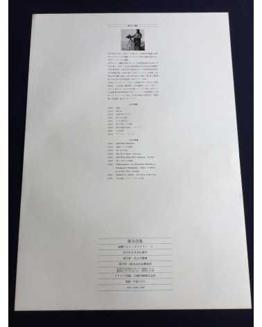 Eikoh Hosoe, Kishin Shinoyama, Ikko Narahara... - Lot 8 Portfolio Chikuma Shobo (complete