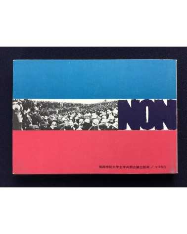 Student Collective - Non, Record of the Kansei Gakuin Struggle - 1968