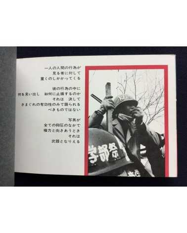 Student Collective - Non, Record of the Kansei Gakuin Struggle - 1968