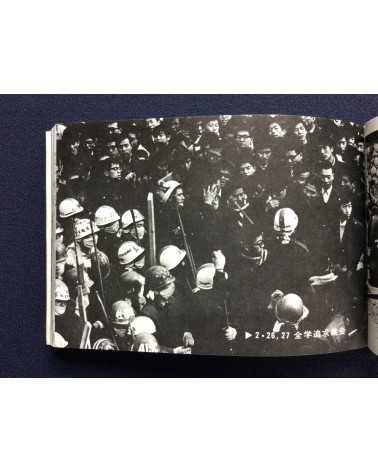 Student Collective - Non, Record of the Kansei Gakuin Struggle - 1968