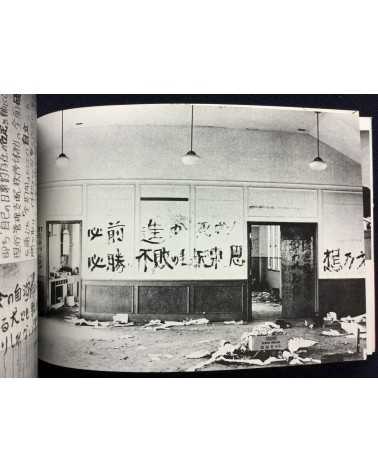 Student Collective - Non, Record of the Kansei Gakuin Struggle - 1968