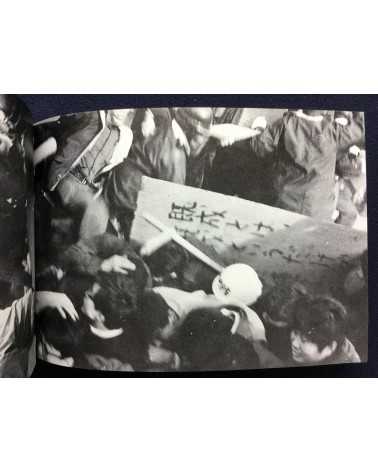 Student Collective - Non, Record of the Kansei Gakuin Struggle - 1968