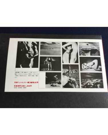 Eikoh Hosoe, Kishin Shinoyama, Ikko Narahara... - Lot 8 Portfolio Chikuma Shobo (complete