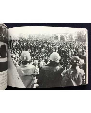 Student Collective - Non, Record of the Kansei Gakuin Struggle - 1968