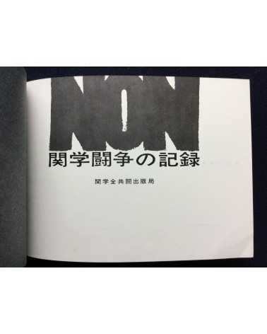 Student Collective - Non, Record of the Kansei Gakuin Struggle - 1968