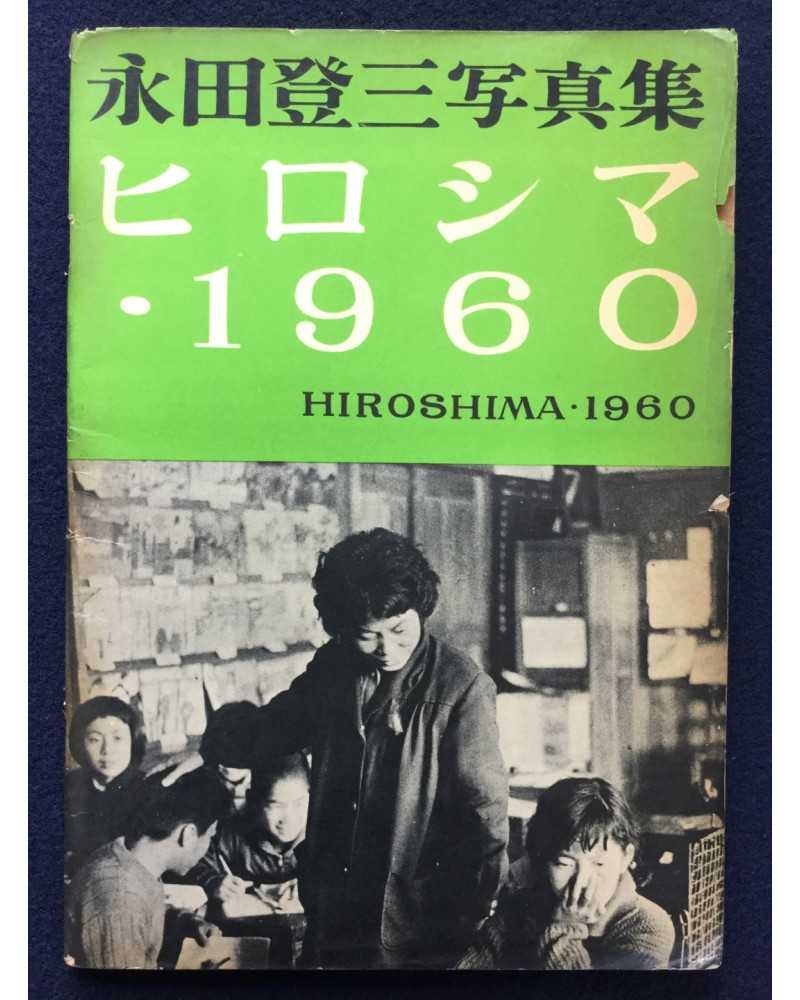 Tozo Nagata - Hiroshima 1960 - 1960