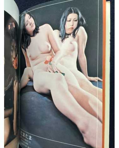 Sumiko Kiyooka - Introduction to lesbian love - 1971