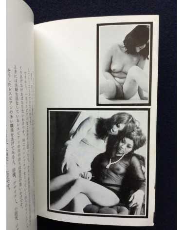 Sumiko Kiyooka - Introduction to lesbian love - 1971