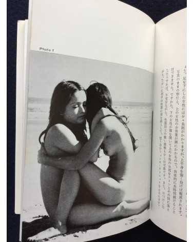 Sumiko Kiyooka - Introduction to lesbian love - 1971