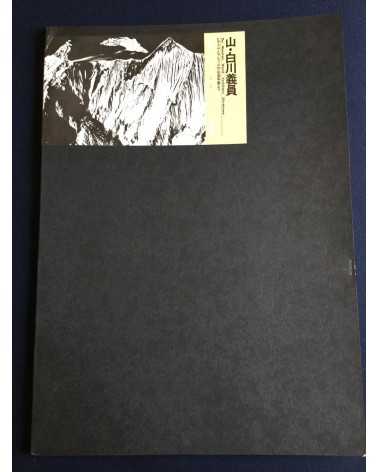 Eikoh Hosoe, Kishin Shinoyama, Ikko Narahara... - Lot 8 Portfolio Chikuma Shobo (complete