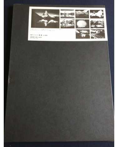 Eikoh Hosoe, Kishin Shinoyama, Ikko Narahara... - Lot 8 Portfolio Chikuma Shobo (complete