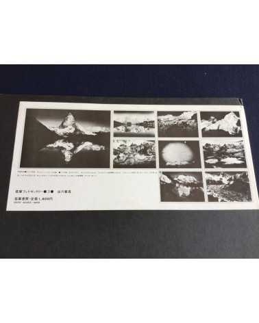 Eikoh Hosoe, Kishin Shinoyama, Ikko Narahara... - Lot 8 Portfolio Chikuma Shobo (complete