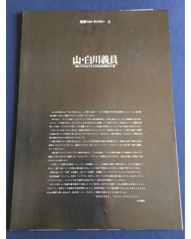 Eikoh Hosoe, Kishin Shinoyama, Ikko Narahara... - Lot 8 Portfolio Chikuma Shobo (complete