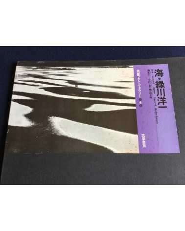 Eikoh Hosoe, Kishin Shinoyama, Ikko Narahara... - Lot 8 Portfolio Chikuma Shobo (complete