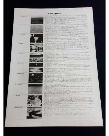 Eikoh Hosoe, Kishin Shinoyama, Ikko Narahara... - Lot 8 Portfolio Chikuma Shobo (complete