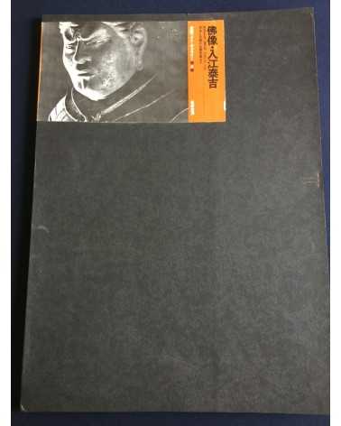 Eikoh Hosoe, Kishin Shinoyama, Ikko Narahara... - Lot 8 Portfolio Chikuma Shobo (complete