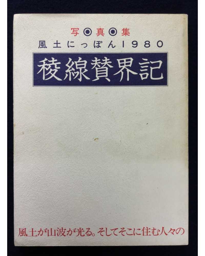 Various - Fudo Nippon 1980 - 1980
