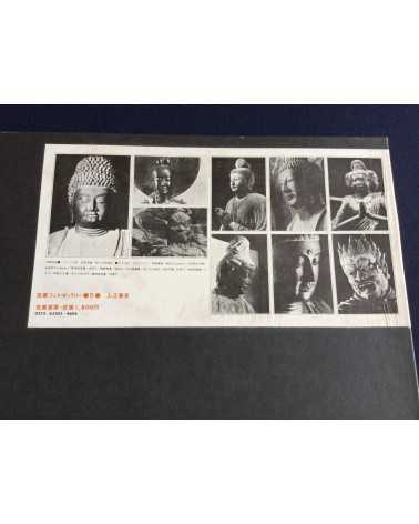 Eikoh Hosoe, Kishin Shinoyama, Ikko Narahara... - Lot 8 Portfolio Chikuma Shobo (complete