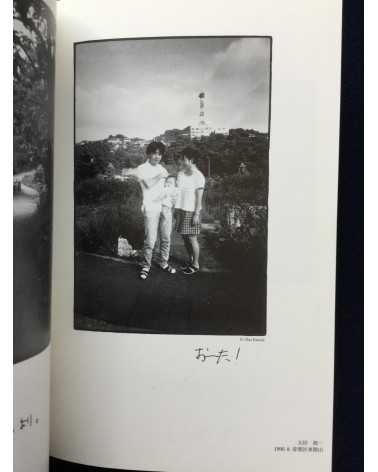 Various - Photo Workshop, Sendai, 1996-1997 - 1997