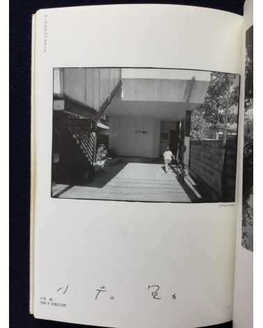 Various - Photo Workshop, Sendai, 1996-1997 - 1997