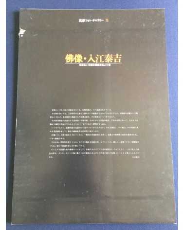 Eikoh Hosoe, Kishin Shinoyama, Ikko Narahara... - Lot 8 Portfolio Chikuma Shobo (complete