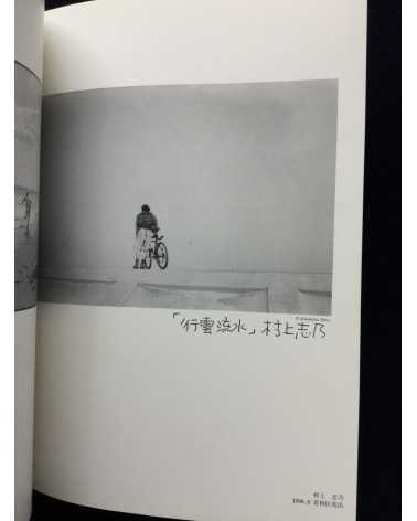 Various - Photo Workshop, Sendai, 1996-1997 - 1997