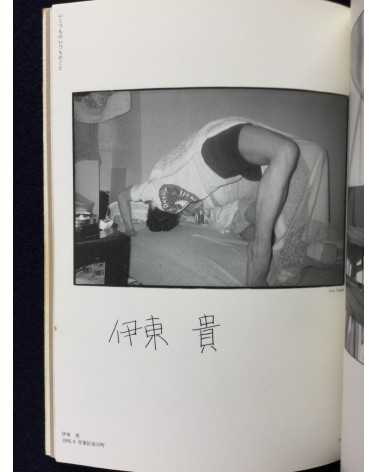 Various - Photo Workshop, Sendai, 1996-1997 - 1997