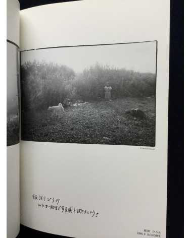 Various - Photo Workshop, Sendai, 1996-1997 - 1997