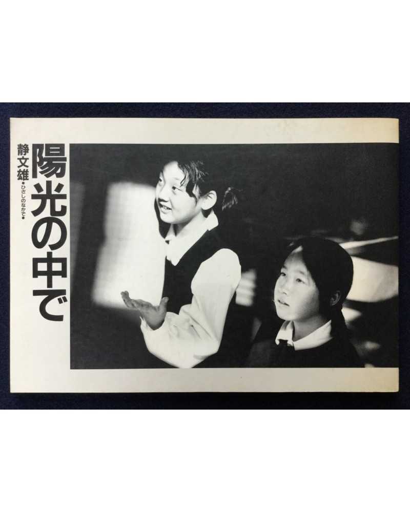 Fumio Shizu - Hizashi no naka de - 1992