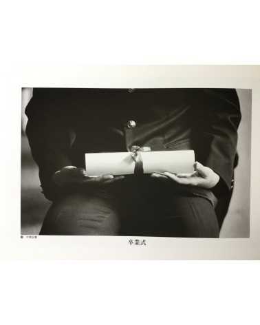 Yoshimasa Ohnishi - Naikan senshin - 1989