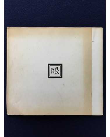 Hiroshi Hamaya - Eye, photographs 1935-1967 - 1968