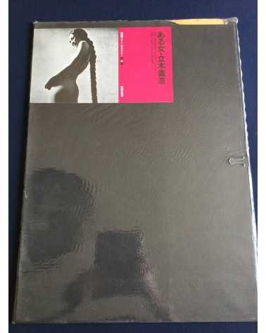 Eikoh Hosoe, Kishin Shinoyama, Ikko Narahara... - Lot 8 Portfolio Chikuma Shobo (complete