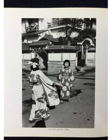 Toyoko Tokiwa - A collection of photographs by Toyoko Tokiwa, 1954-1956 - 2001