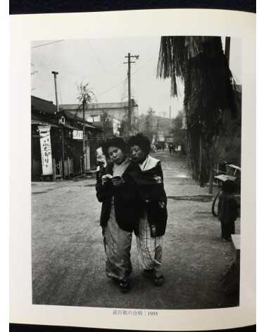 Toyoko Tokiwa - A collection of photographs by Toyoko Tokiwa, 1954-1956 - 2001