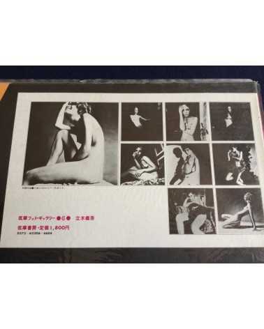 Eikoh Hosoe, Kishin Shinoyama, Ikko Narahara... - Lot 8 Portfolio Chikuma Shobo (complete