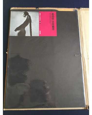 Eikoh Hosoe, Kishin Shinoyama, Ikko Narahara... - Lot 8 Portfolio Chikuma Shobo (complete