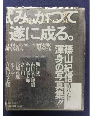 Kishin Shinoyama - A fine day (Rokker Club Members Edition) - 1975