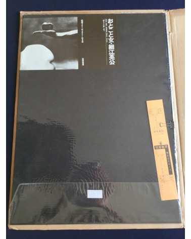 Eikoh Hosoe, Kishin Shinoyama, Ikko Narahara... - Lot 8 Portfolio Chikuma Shobo (complete