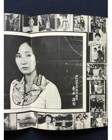 Workshop - Volume 2, Watashi no Onna - 1974