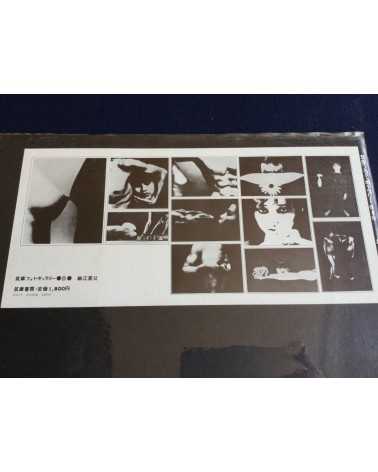 Eikoh Hosoe, Kishin Shinoyama, Ikko Narahara... - Lot 8 Portfolio Chikuma Shobo (complete