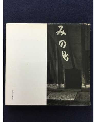 Masahiro Kondo - Kyoto - 1985